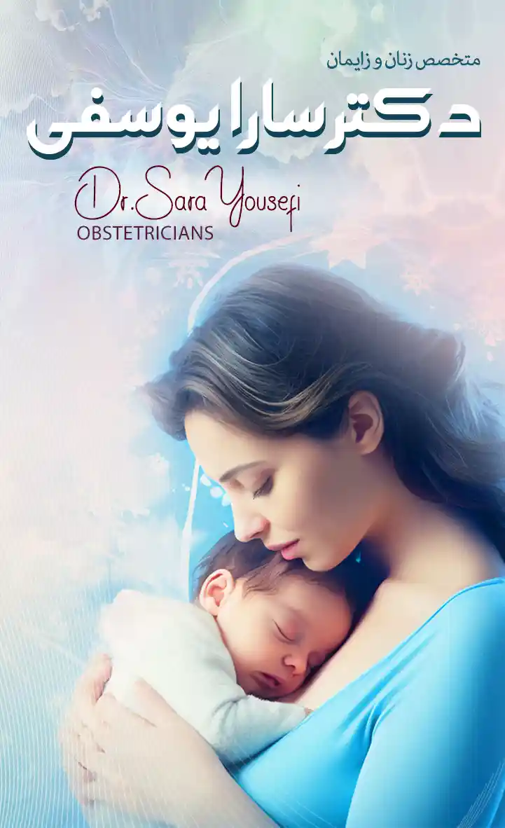 drsarayousefi-com3